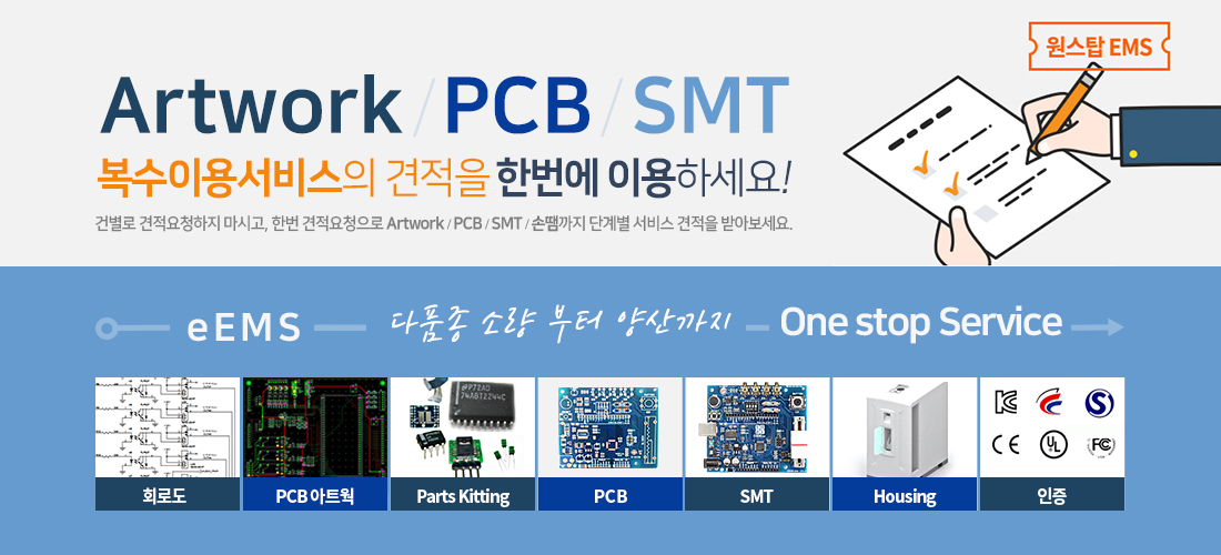 EMS 원스탑 서비스