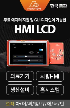 HMI LCD 서브 프론트