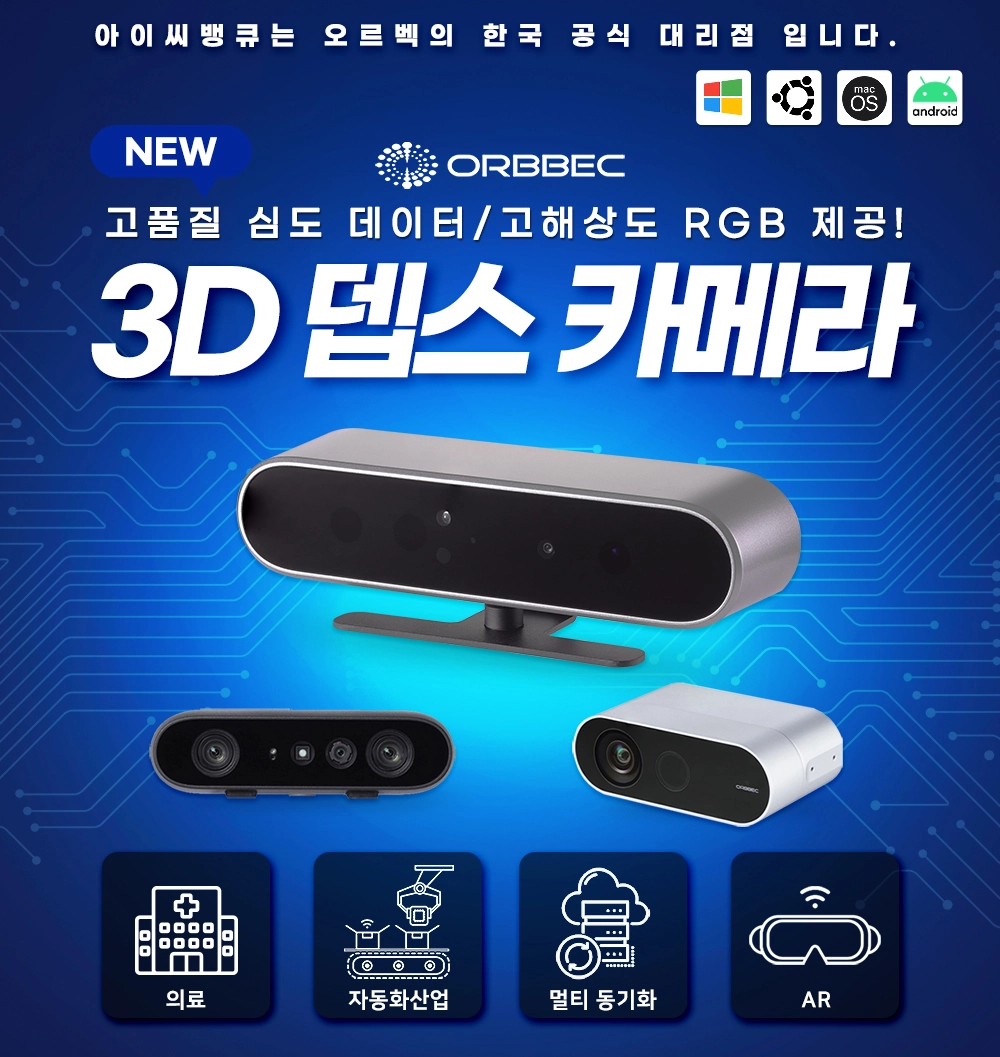 공식대리점 3D 뎁스 카메라 출시