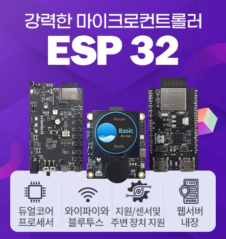 ESP32 제품군 특별 기획전