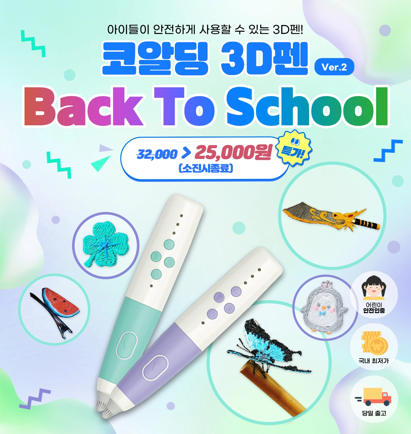 ★Back To School★ 3D펜 특가