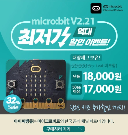 Micro:bit v2.21 특가