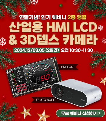 ★무료웨비나★머신비전&HMI LCD