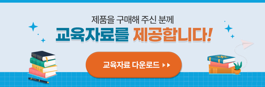 교육자료 다운로드