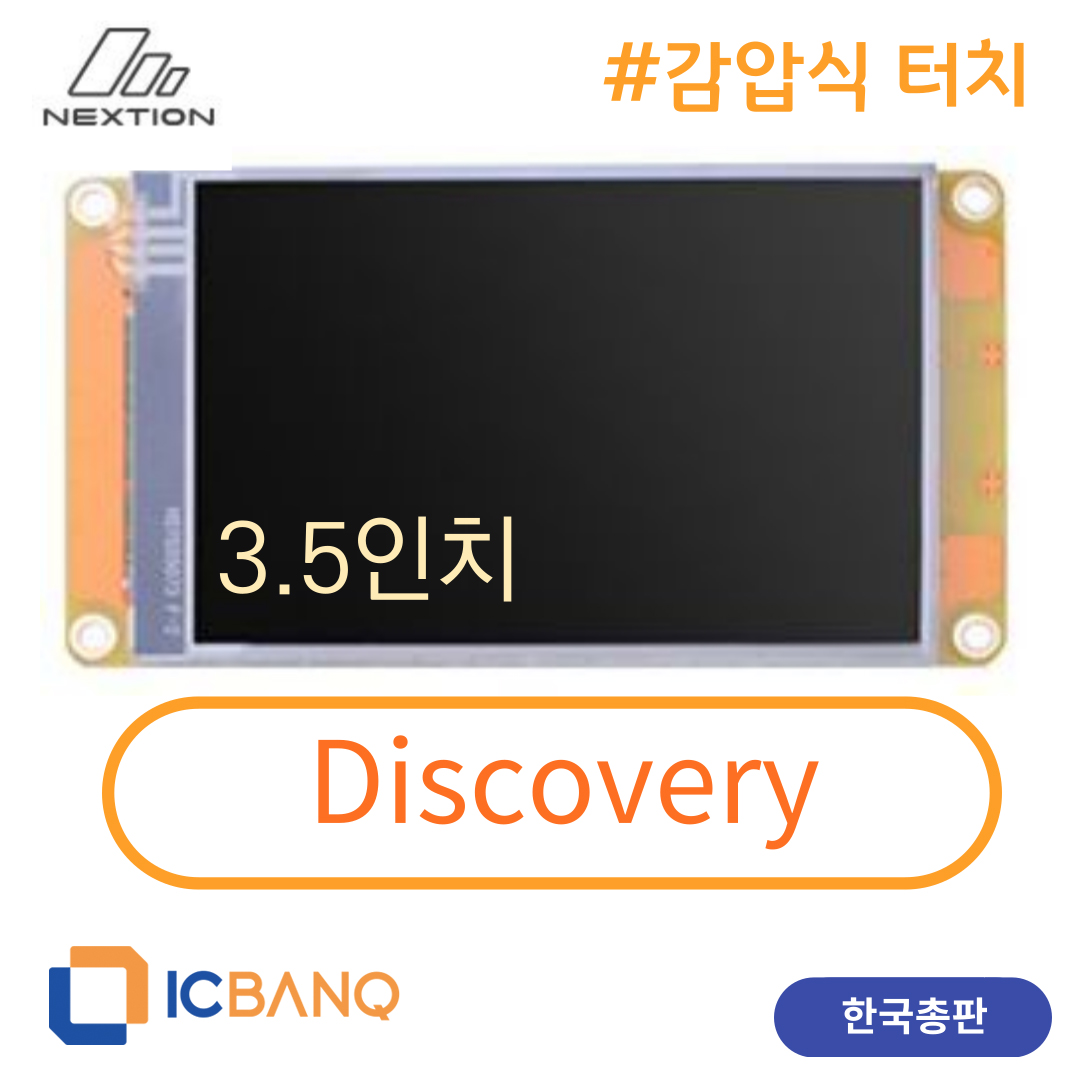 넥션 Nextion HMI LCD 감압식 3.5인치 NX4832F035 Discovery