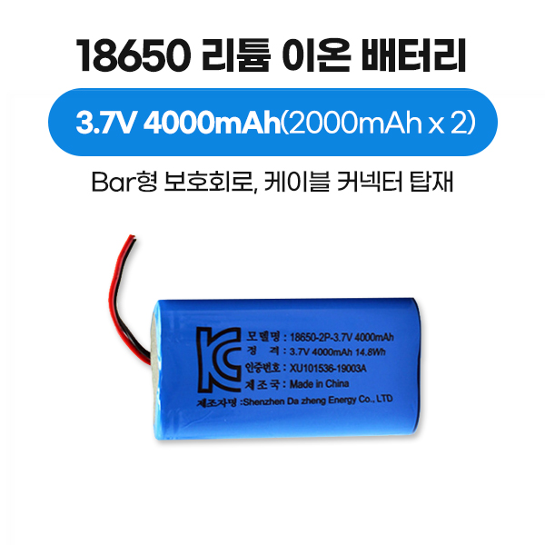 18650 리튬 이온 배터리 3.7V 4000mAh Bar type 보호회로 커넥터 케이블 타입, KC 인증