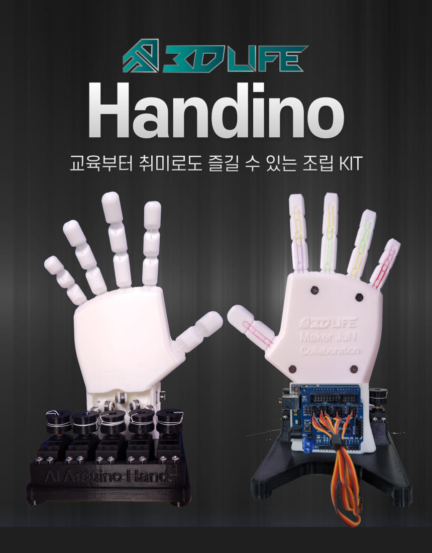 핸드이노 handino 교육용 DIY 조립형 KIT, AI 아두이노 로봇손, 아두이노 의수, 코딩 로봇