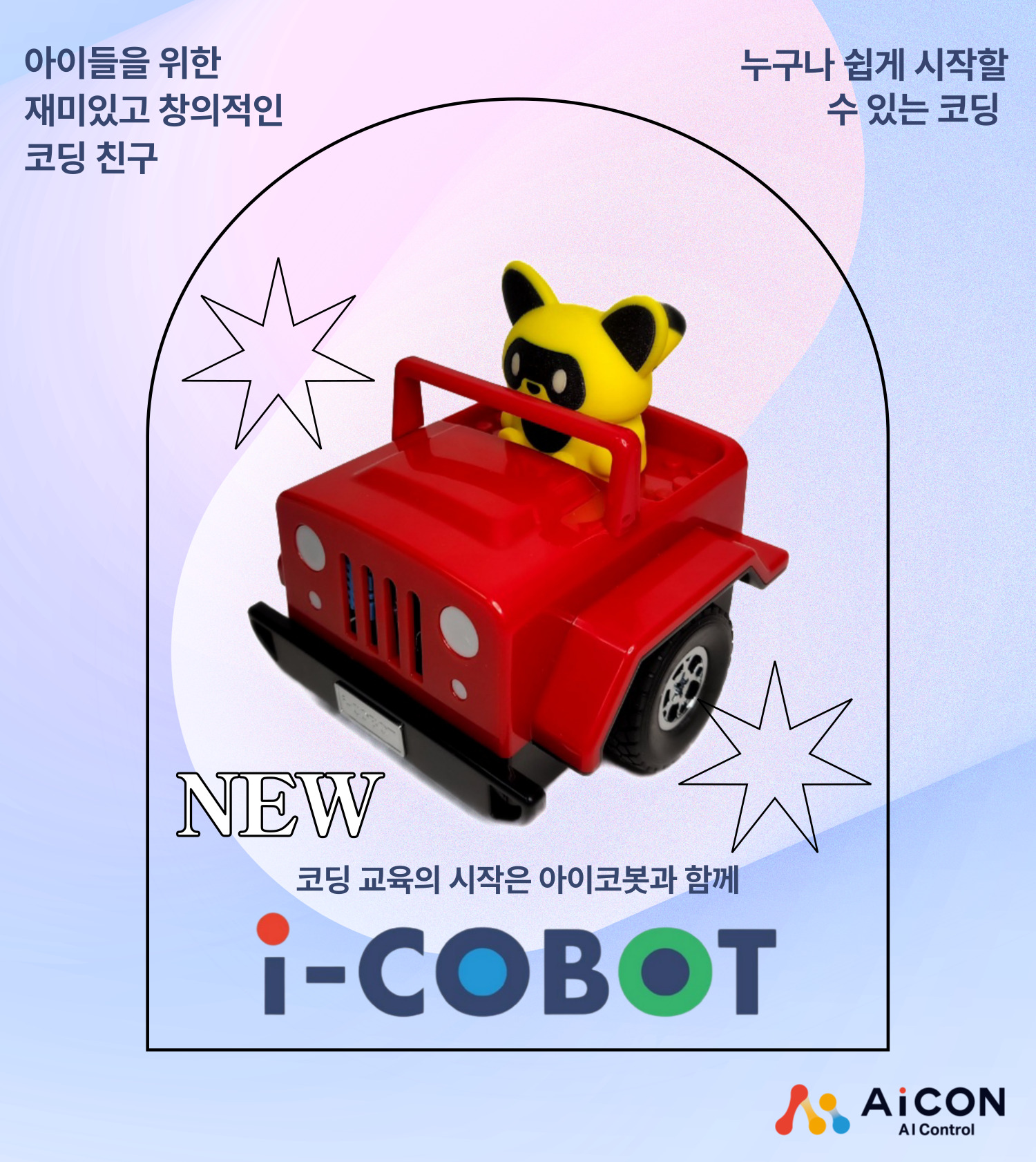 i-COBOT 아이코봇 학교&학원용