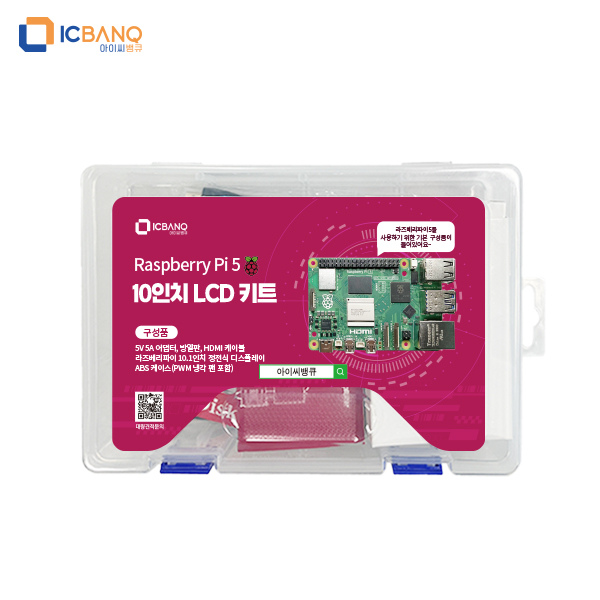 라즈베리파이5 4GB 10인치 LCD 키트 Raspberry pi 5