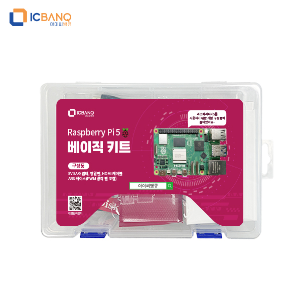 라즈베리파이5 4GB 베이직 키트 Raspberry pi 5