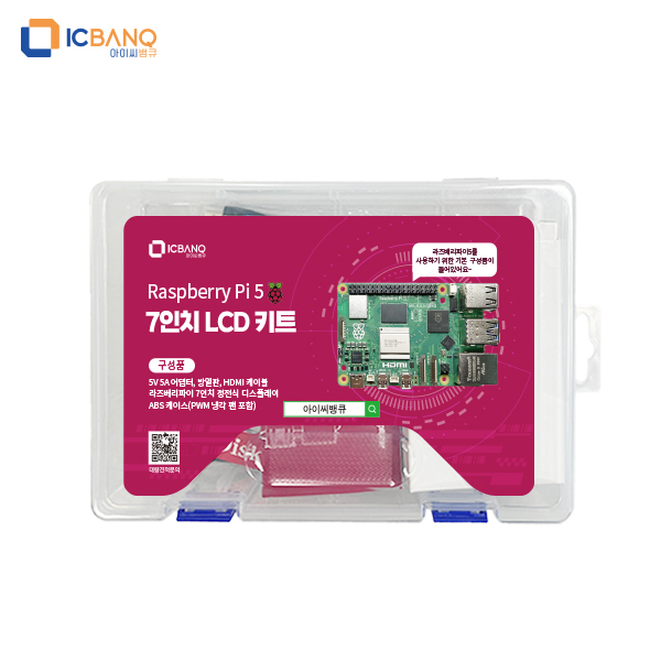 라즈베리파이5 8GB 7인치 LCD 키트 Raspberry pi 5