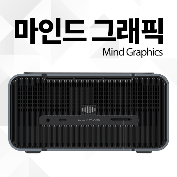 카다스 마인드 그래픽 Khadas Mind Graphics