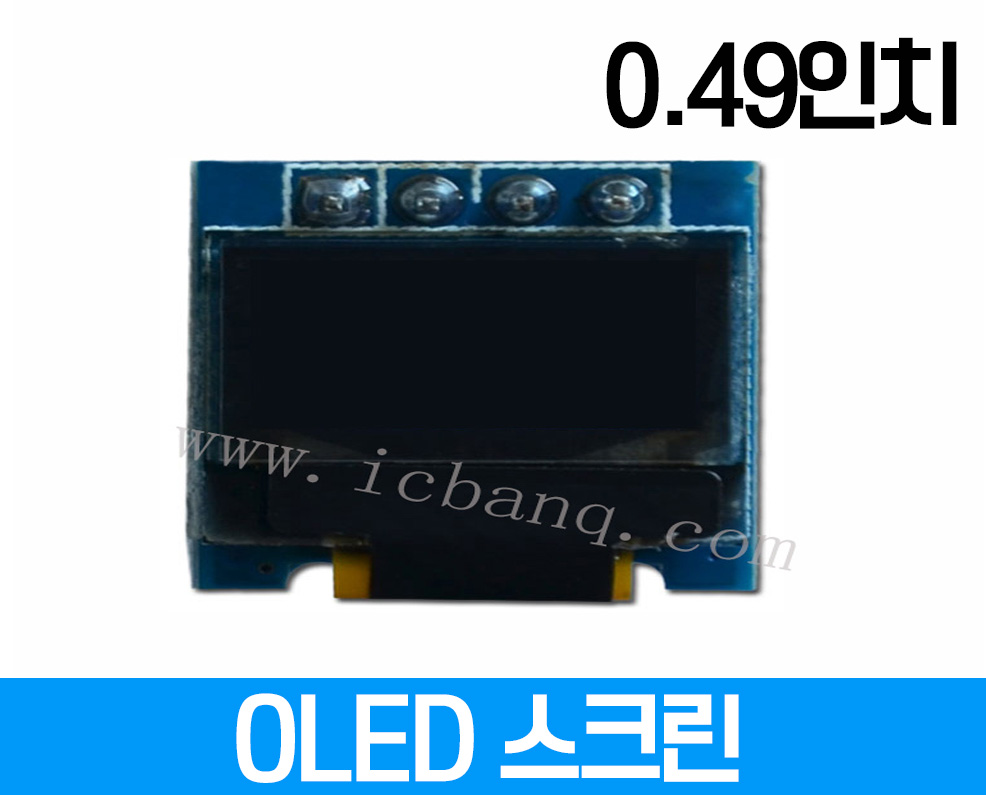 OLED 스크린, 0.49인치, 해상도 64x32, 크기:15x16x2.5mm, 드라이버 칩 SSD1315 인터페이스 IIC 4핀 전압 3.3-5V GPIO