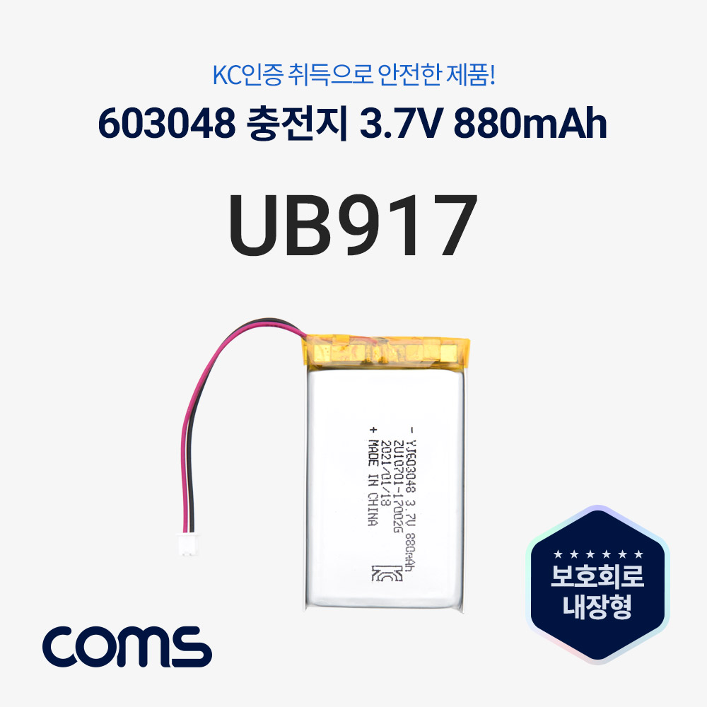 [UB917]Coms 603048 충전지(배터리), 리튬폴리머, 3.7V, 800mAh