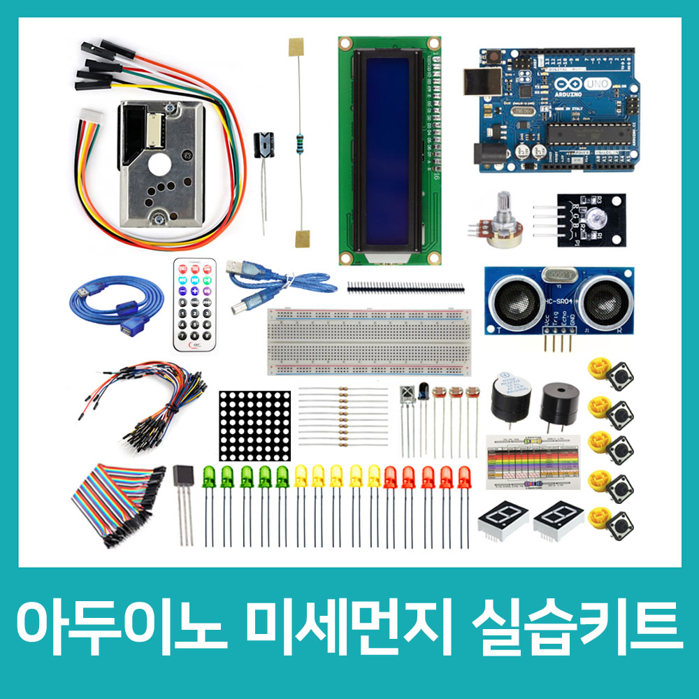 아두이노 미세먼지 실습 키트 E2-D