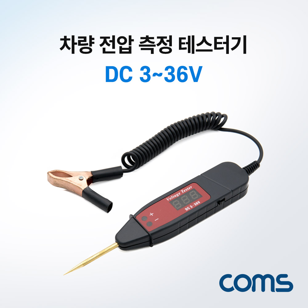 [IF670]Coms 차량 전압 측정 테스터기