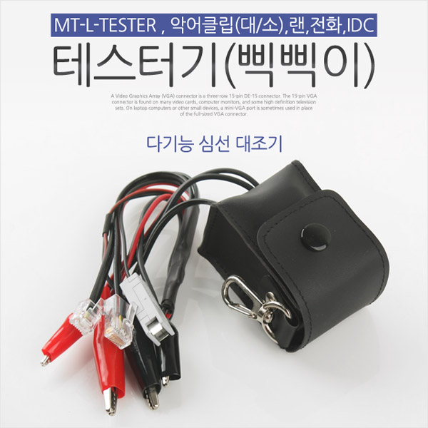 [T6805]Coms 테스터기(삑삑이), 다기능 심선 대조기 , MT-L-TESTER