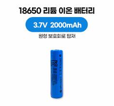 18650 리튬 이온 배터리 3.7V 2000mAh 원형 보호회로, KC 인증