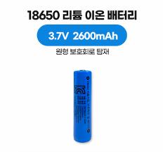 18650 리튬 이온 배터리 3.7V 2600mAh 원형 보호회로, KC 인증