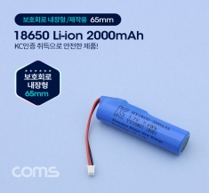 [BT187] Coms 18650 충전지, 리튬이온 배터리 (접지선)  2000mAh  KC인증제품